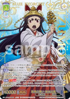 青の祓魔師　ヴァイスシュバルツブラウ　辿り着いた答え 奥村燐　AOEX ヴァイスシュヴァルツブラウ AOEX/01B-048 辿り着いた答え 奥村燐 (R