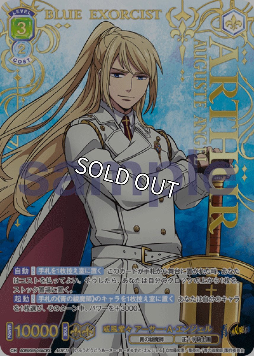 画像1: AOEX 威風堂々 アーサー・A・エンジェル (1)