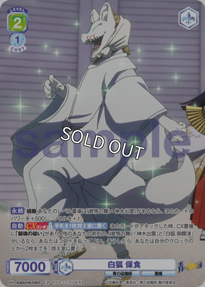 画像1: CP 白狐 保食 (1)