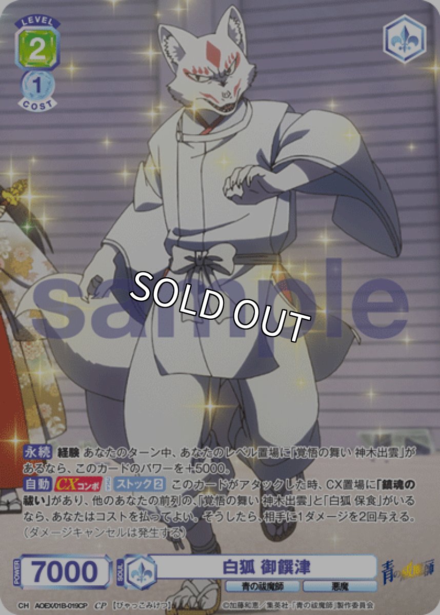 画像1: CP 白狐 御饌津 (1)