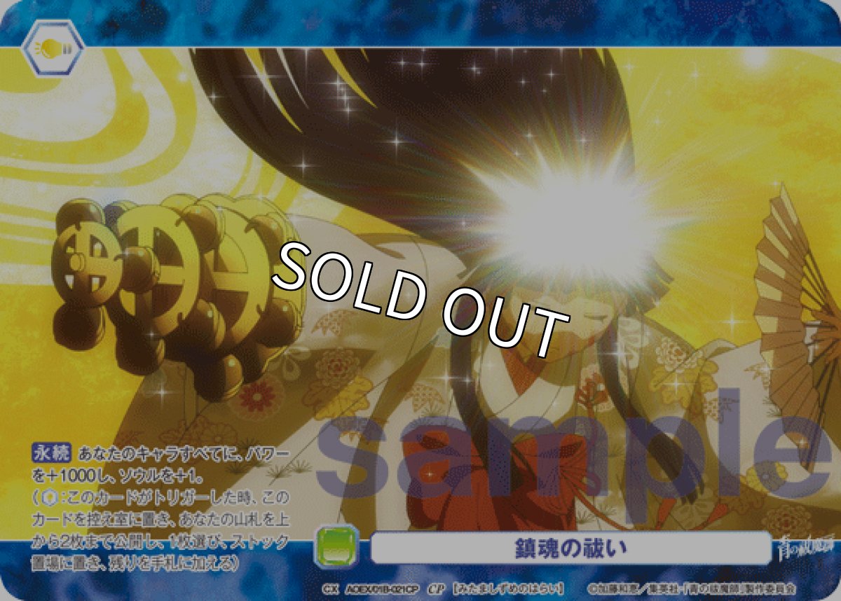 画像1: CP 鎮魂の祓い (1)