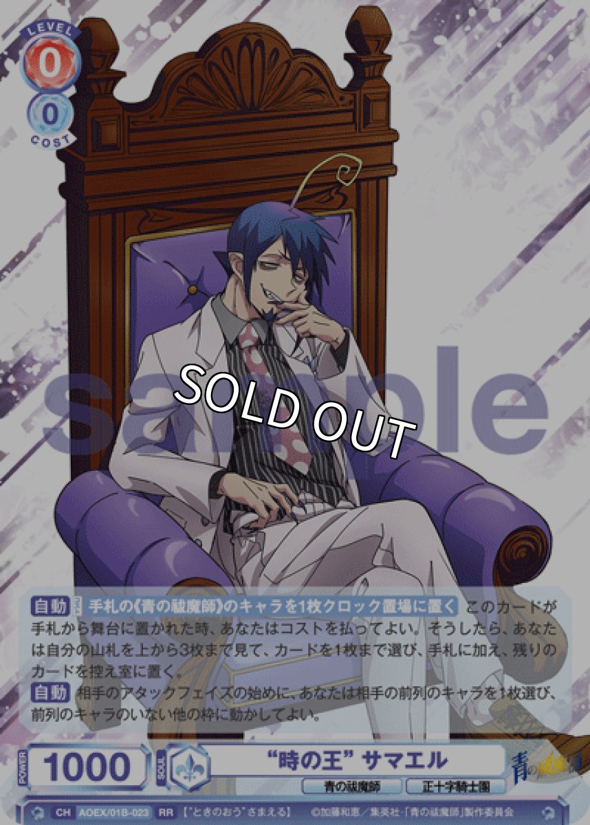 画像1: RR "時の王" サマエル (1)
