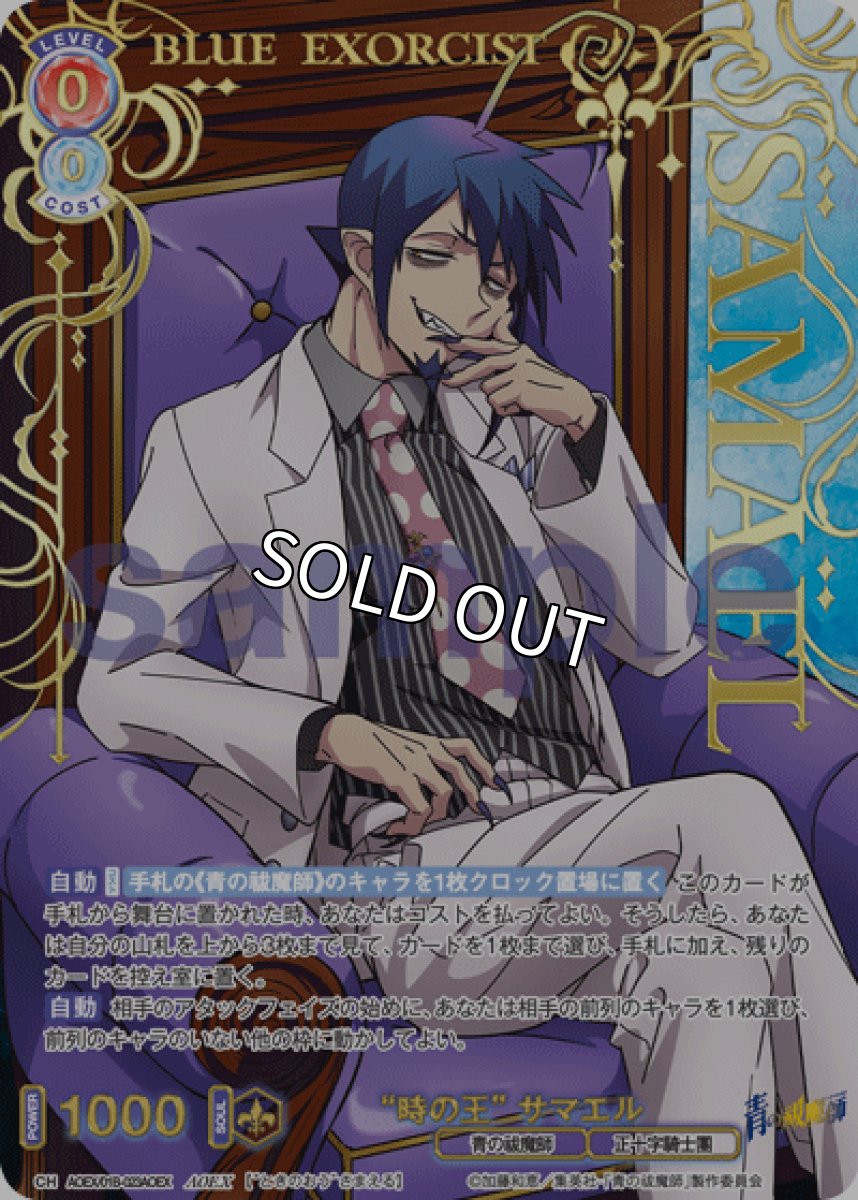 画像1: AOEX "時の王" サマエル (1)