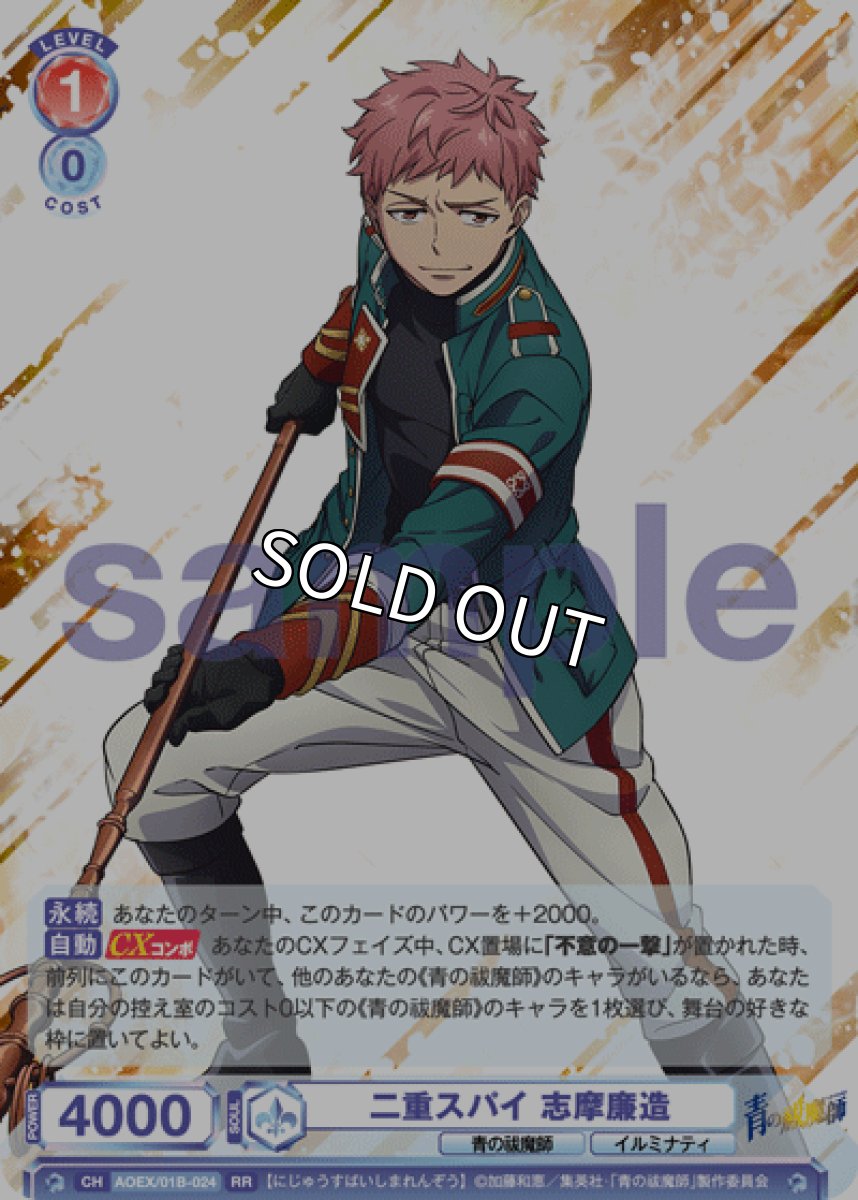 画像1: RR 二重スパイ 志摩廉造 (1)