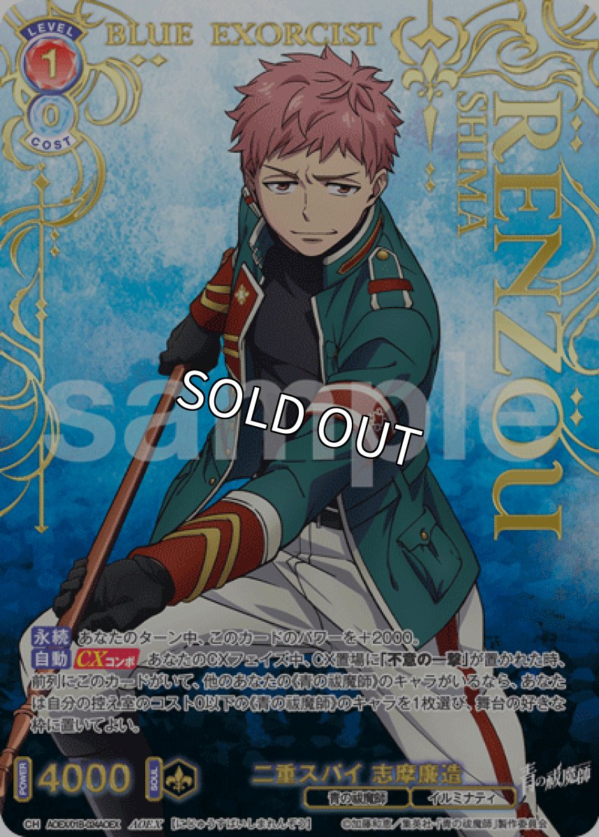 画像1: AOEX 二重スパイ 志摩廉造 (1)