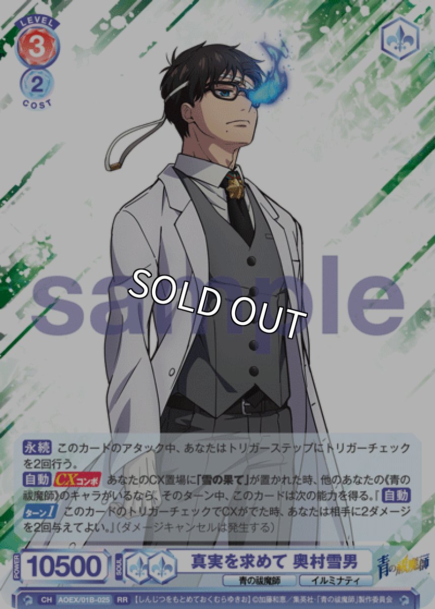 画像1: RR 真実を求めて 奥村雪男 (1)