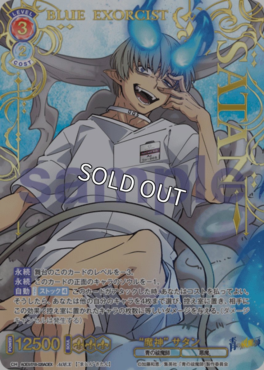 画像1: AOEX “魔神” サタン (1)