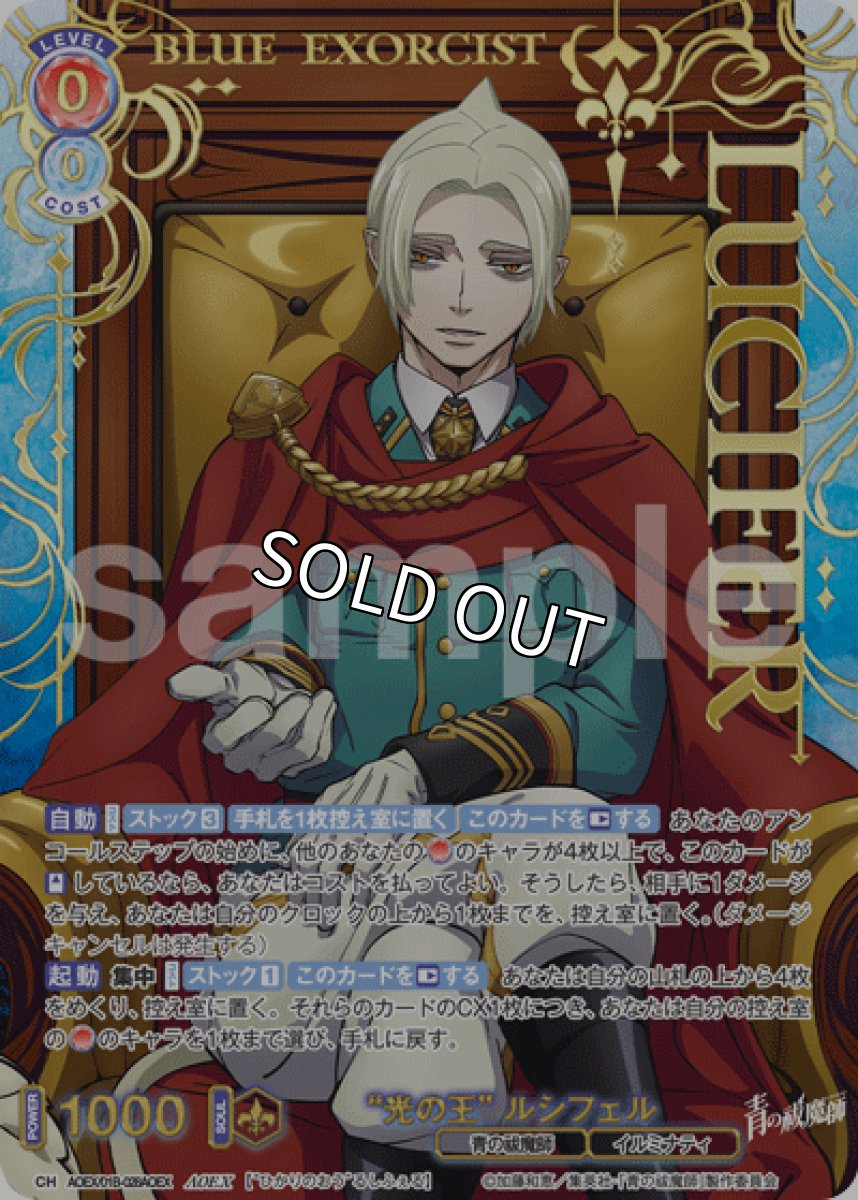 画像1: AOEX ”光の王” ルシフェル (1)