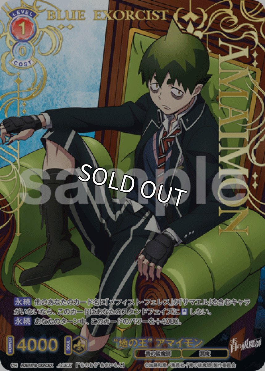 画像1: AOEX "地の王" アマイモン (1)