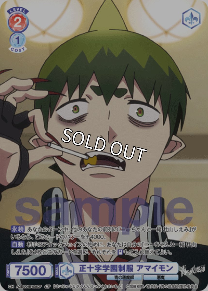 画像1: CP 正十字学園制服 アマイモン (1)