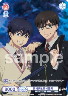 青の祓魔師 CP ヴァイスシュヴァルツブラウ ホロ加工 奥村燐 奥村雪男 青の祓魔師 ヴァイスシュバルツブラウ 奥村雪男 CP RR R N まとめ売り