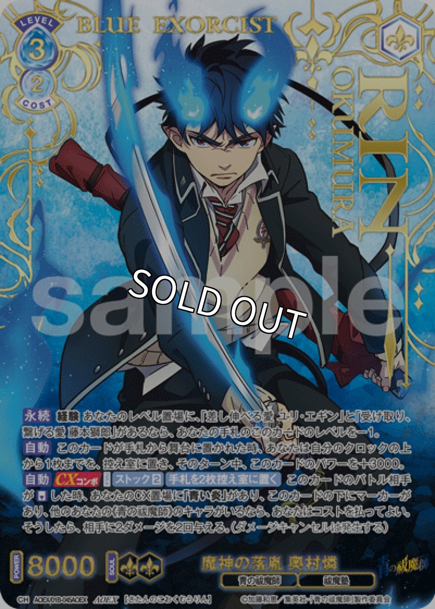 画像1: AOEX 魔神の落胤 奥村燐 (1)