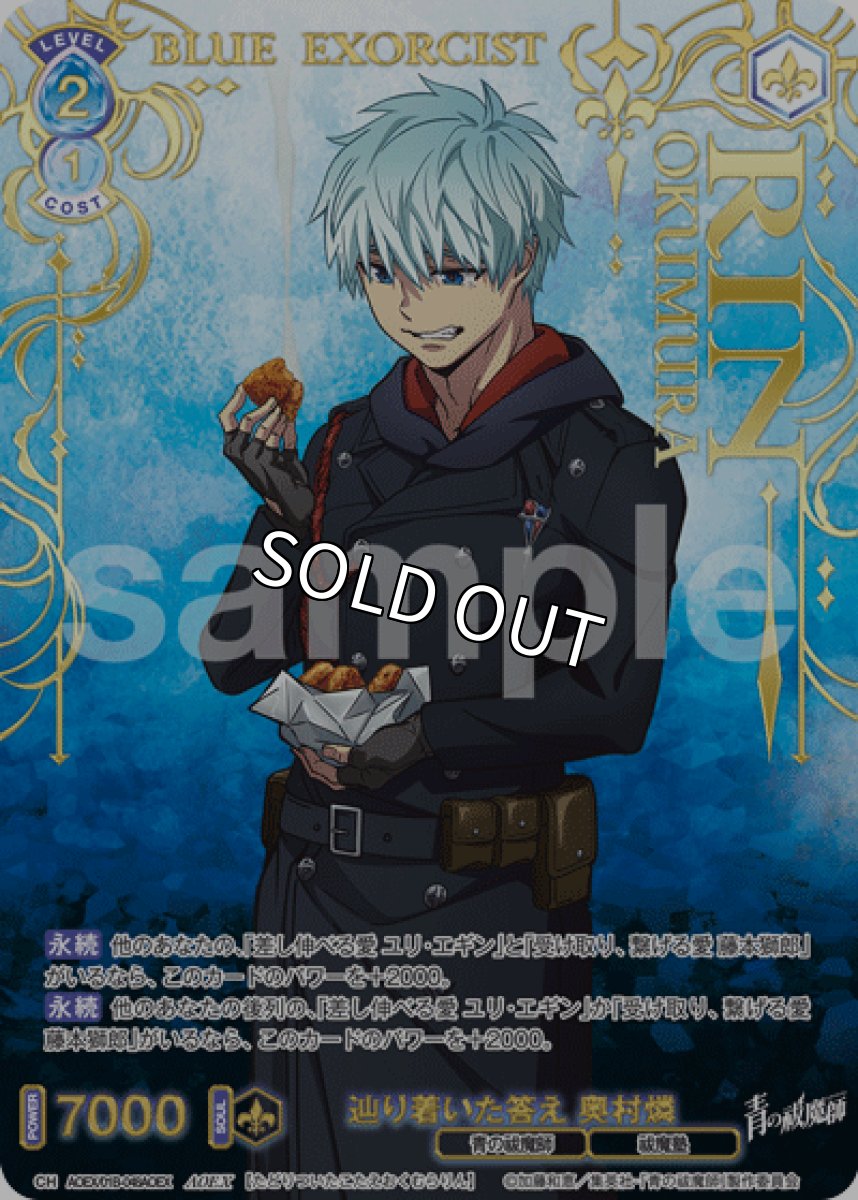 画像1: AOEX 辿り着いた答え 奥村燐 (1)