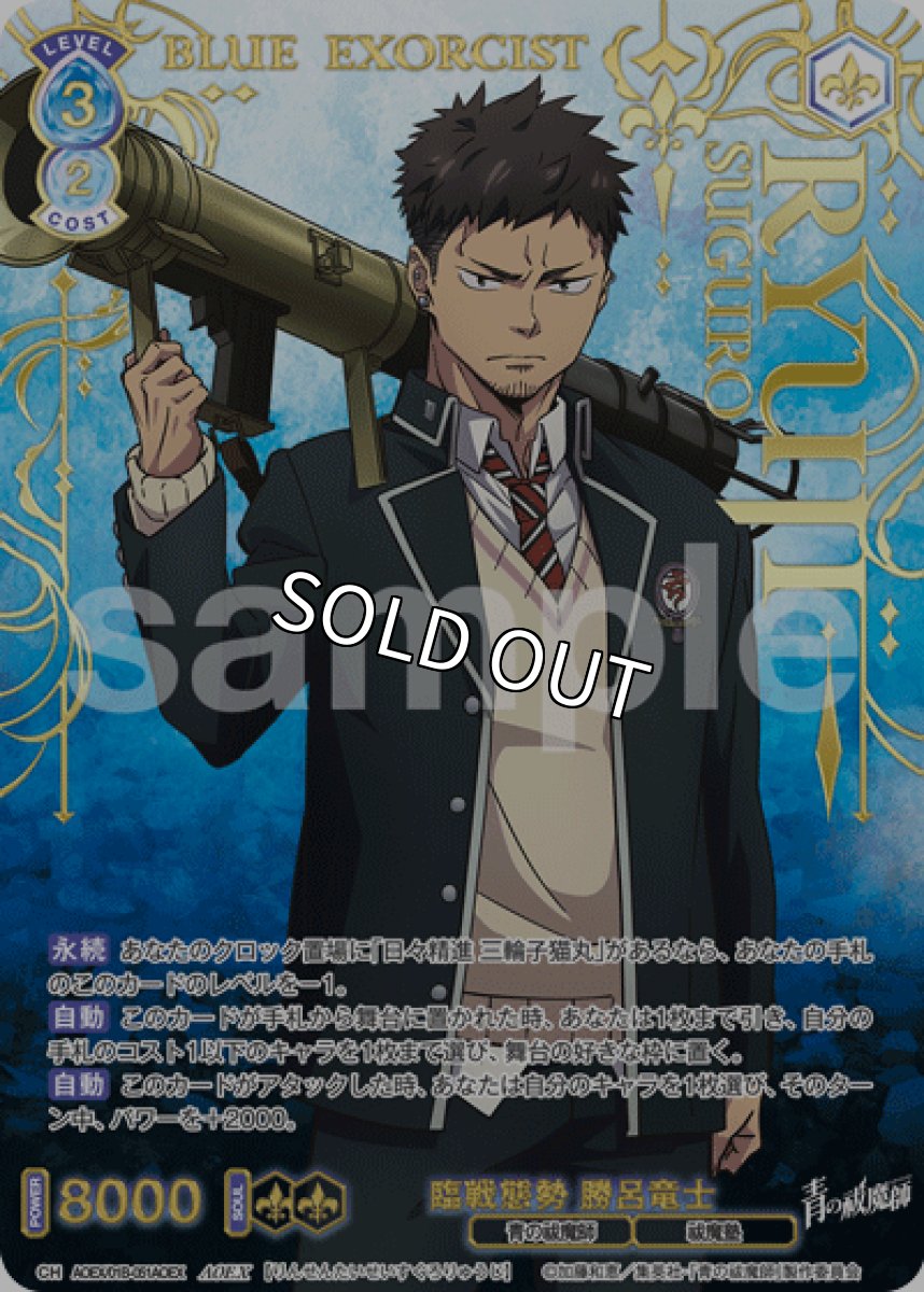 画像1: AOEX 臨戦態勢 勝呂竜士 (1)