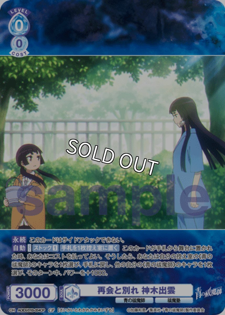 画像1: CP 再会と別れ 神木出雲 (1)