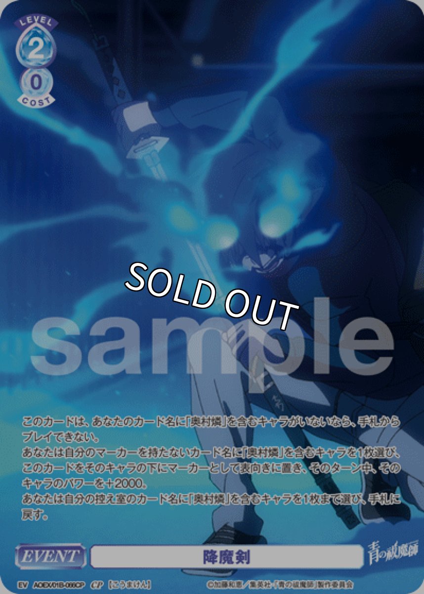 画像1: CP 降魔剣 (1)