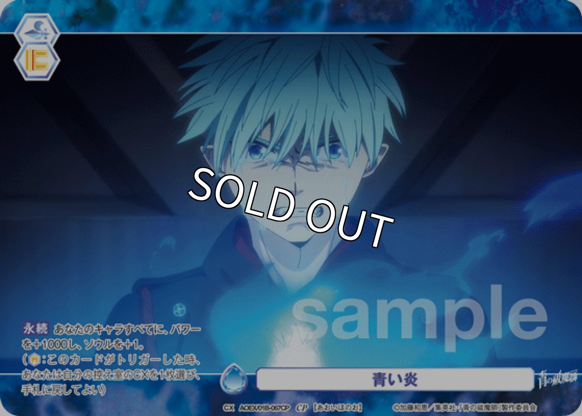 画像1: CP 青い炎 (1)
