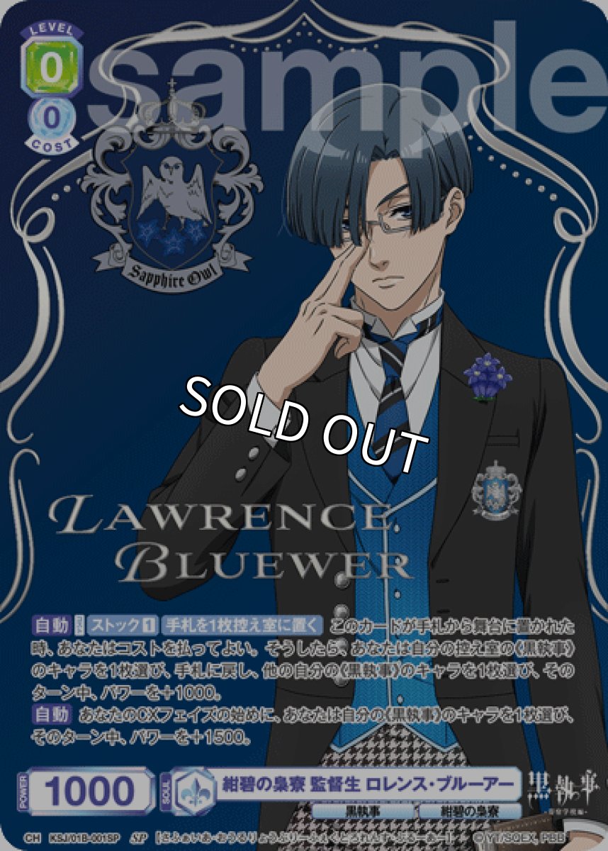 画像1: SP 紺碧の梟寮 監督生 ロレンス・ブルーアー (1)