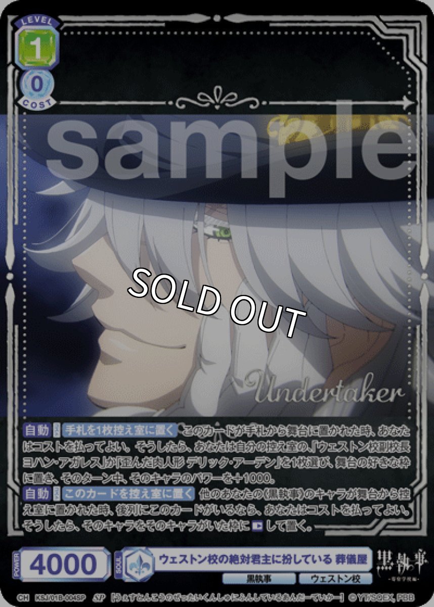 画像1: SP ウェストン校の絶対君主に扮している 葬儀屋 (1)