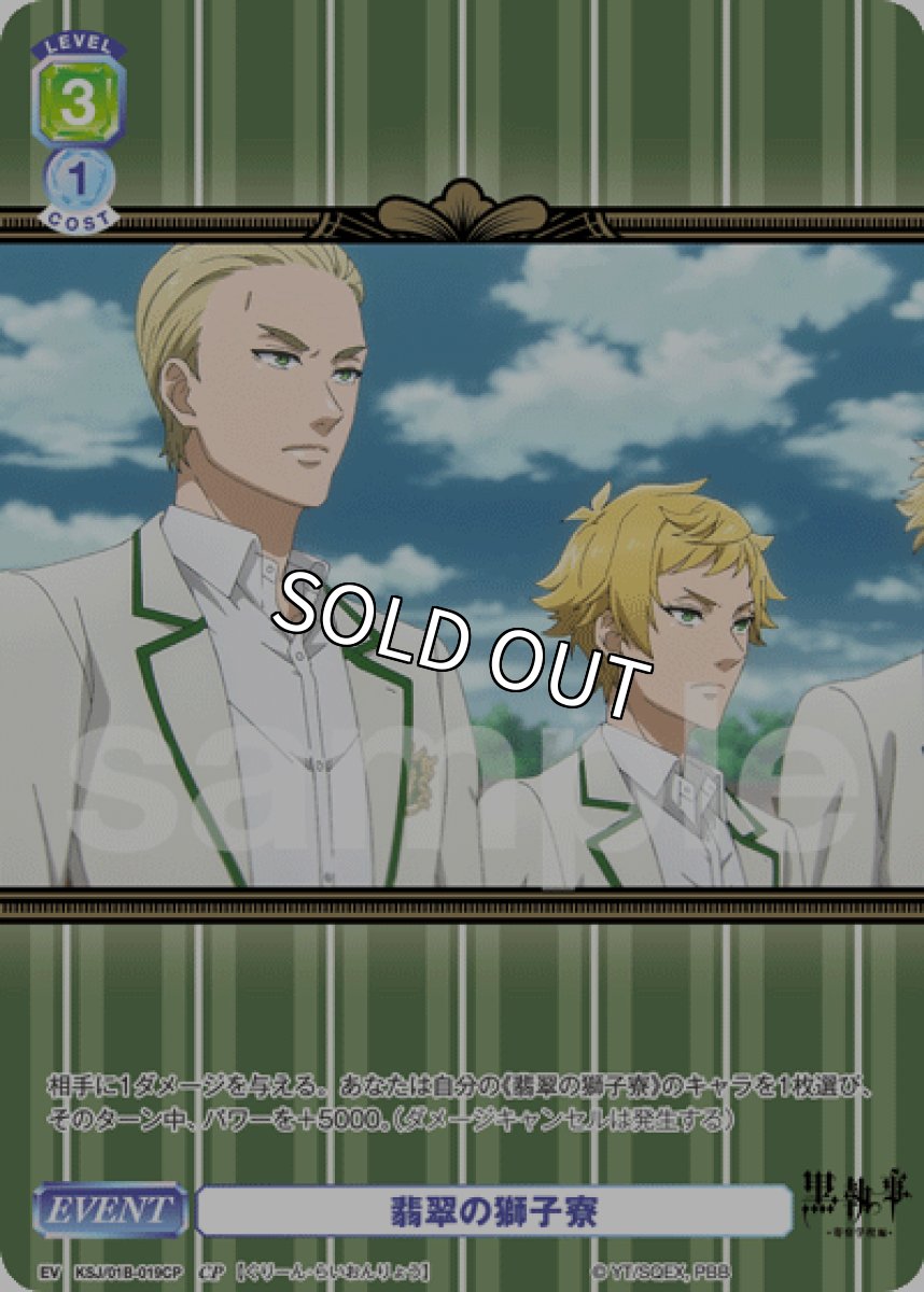 画像1: CP 翡翠の獅子寮 (1)