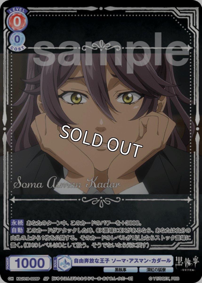 画像1: SP 自由奔放な王子 ソーマ・アスマン・カダール (1)