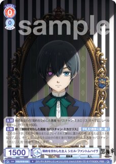 黒執事 -寄宿学校編-』 - トレカっちブラウ通販店｜ヴァイス