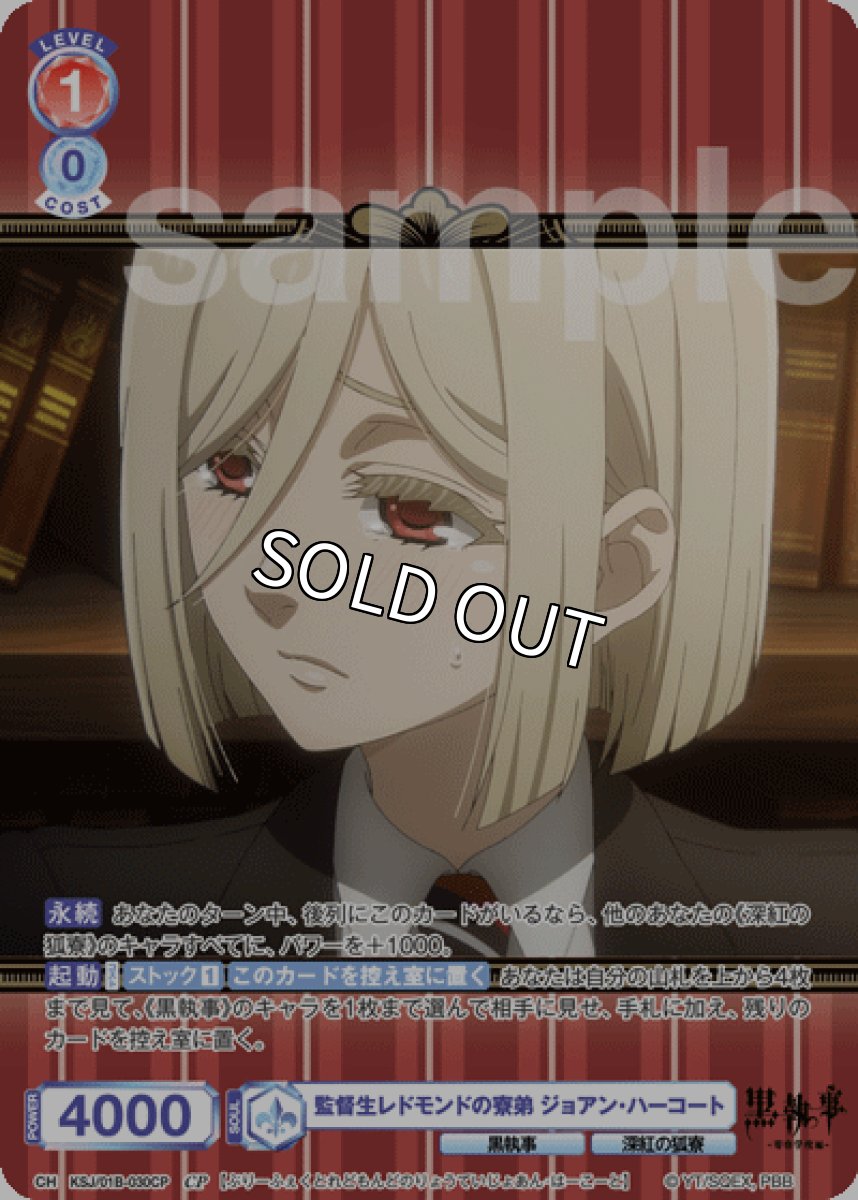 画像1: CP 監督生レドモンドの寮弟 ジョアン・ハーコート (1)