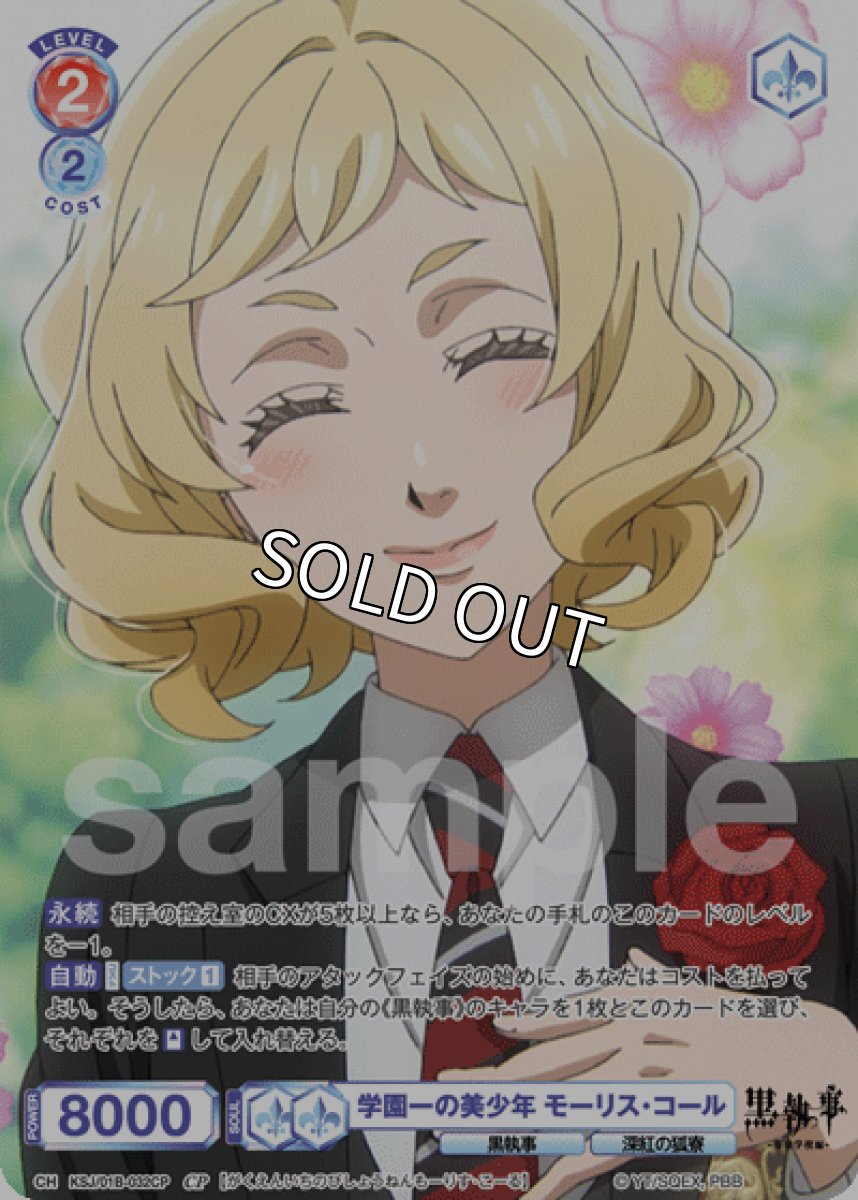 画像1: CP 学園一の美少年 モーリス・コール (1)