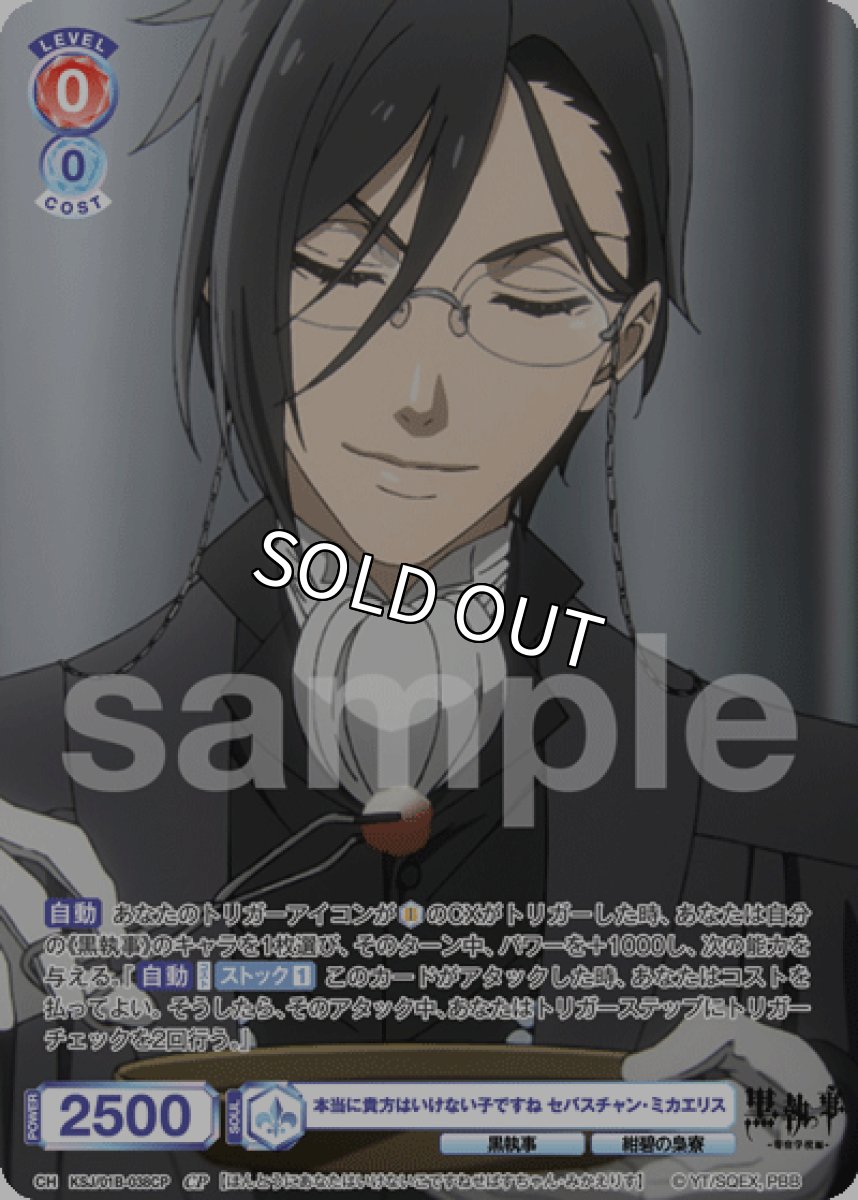 画像1: CP 本当に貴方はいけない子ですね セバスチャン・ミカエリス (1)