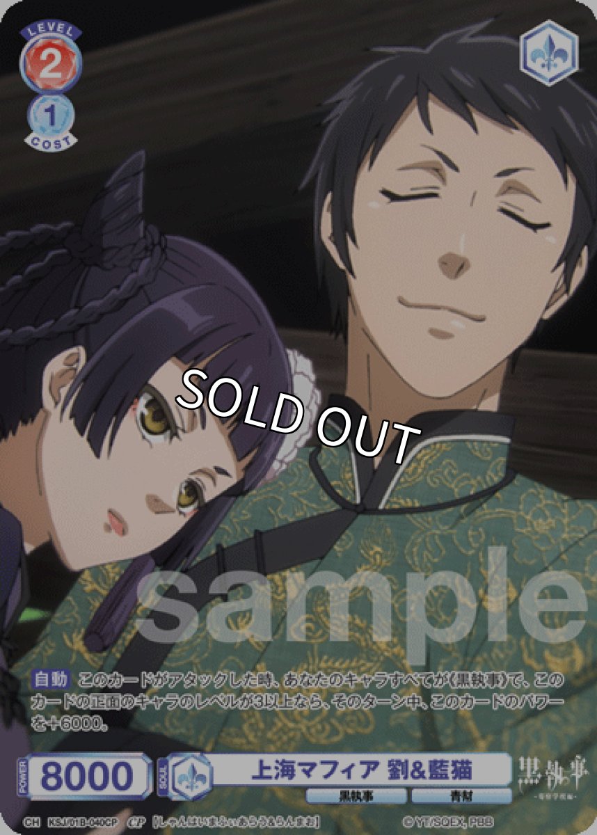 画像1: CP 上海マフィア 劉&藍猫 (1)