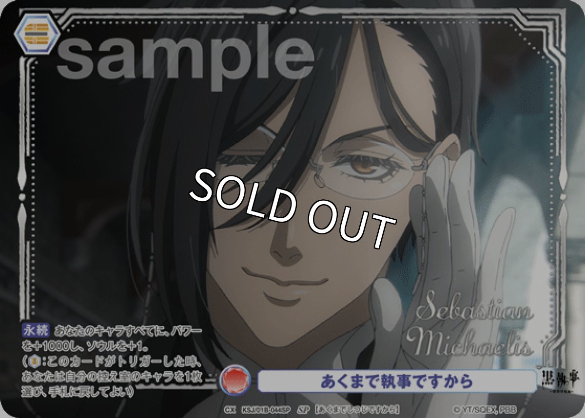 画像1: SP あくまで執事ですから (1)