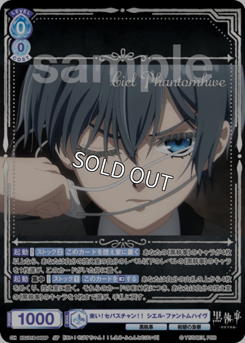 画像1: SP 来い！セバスチャン！！ シエル・ファントムハイヴ (1)