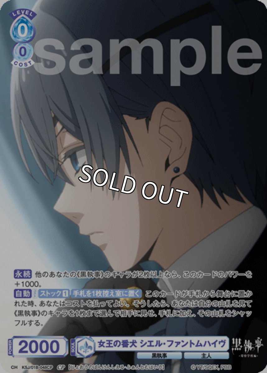 画像1: CP 女王の番犬 シエル・ファントムハイヴ (1)