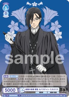 黒執事 -寄宿学校編-』 - トレカっちブラウ通販店｜ヴァイス