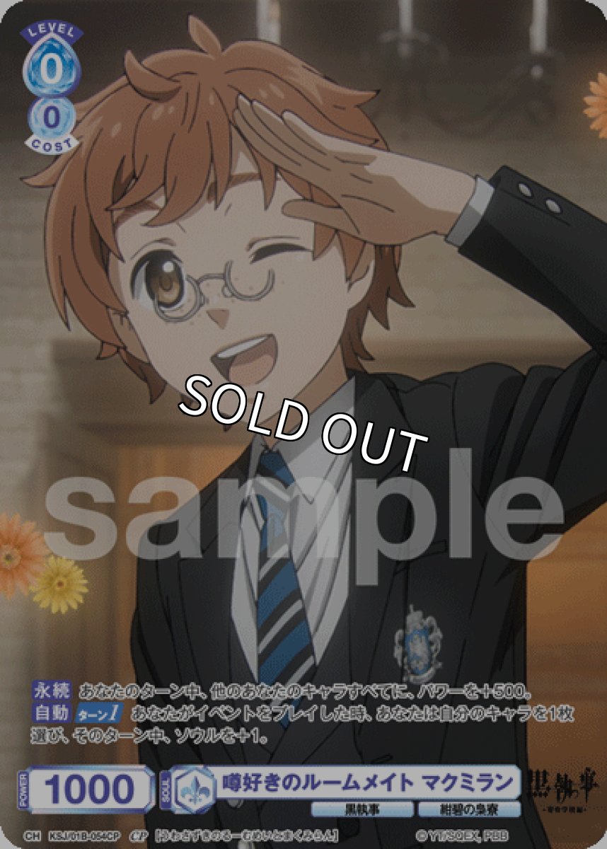 画像1: CP 噂好きのルームメイト マクミラン (1)