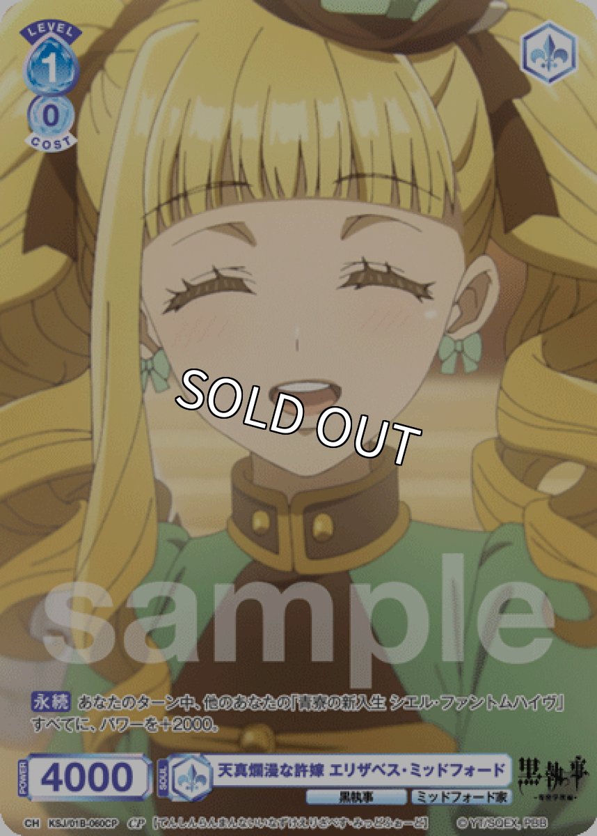 画像1: CP 天真爛漫な許嫁 エリザベス・ミッドフォード (1)