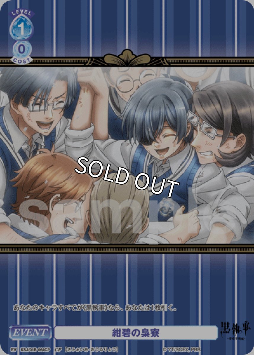 画像1: CP 紺碧の梟寮 (1)