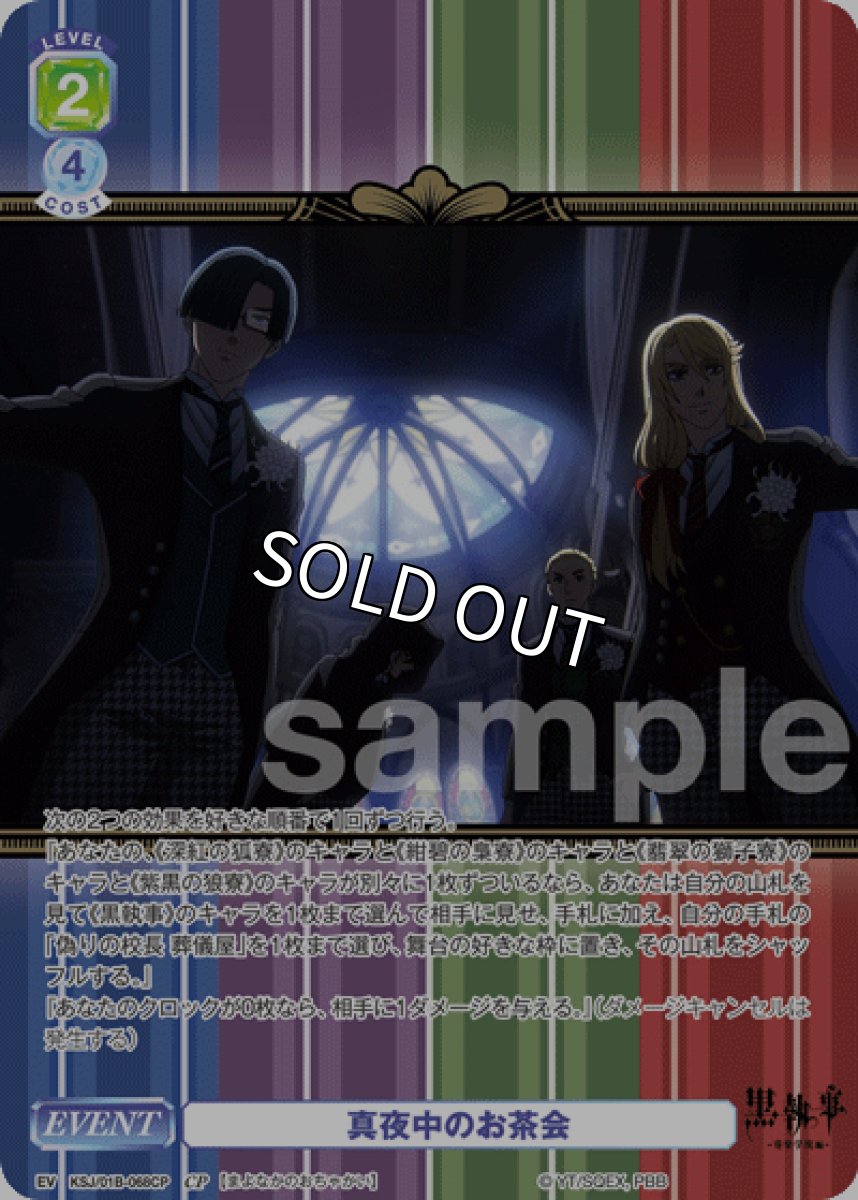 画像1: CP 真夜中のお茶会 (1)