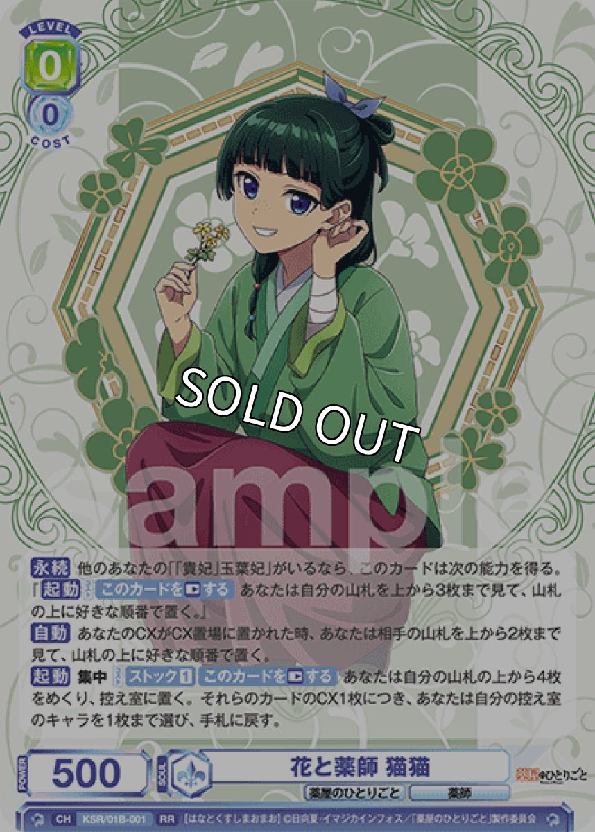 画像1: RR 花と薬師 猫猫 (1)