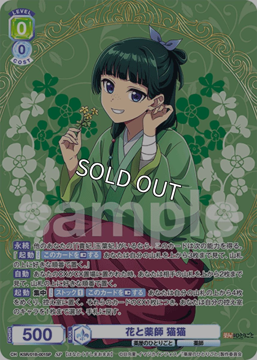 画像1: SP 花と薬師 猫猫 (1)