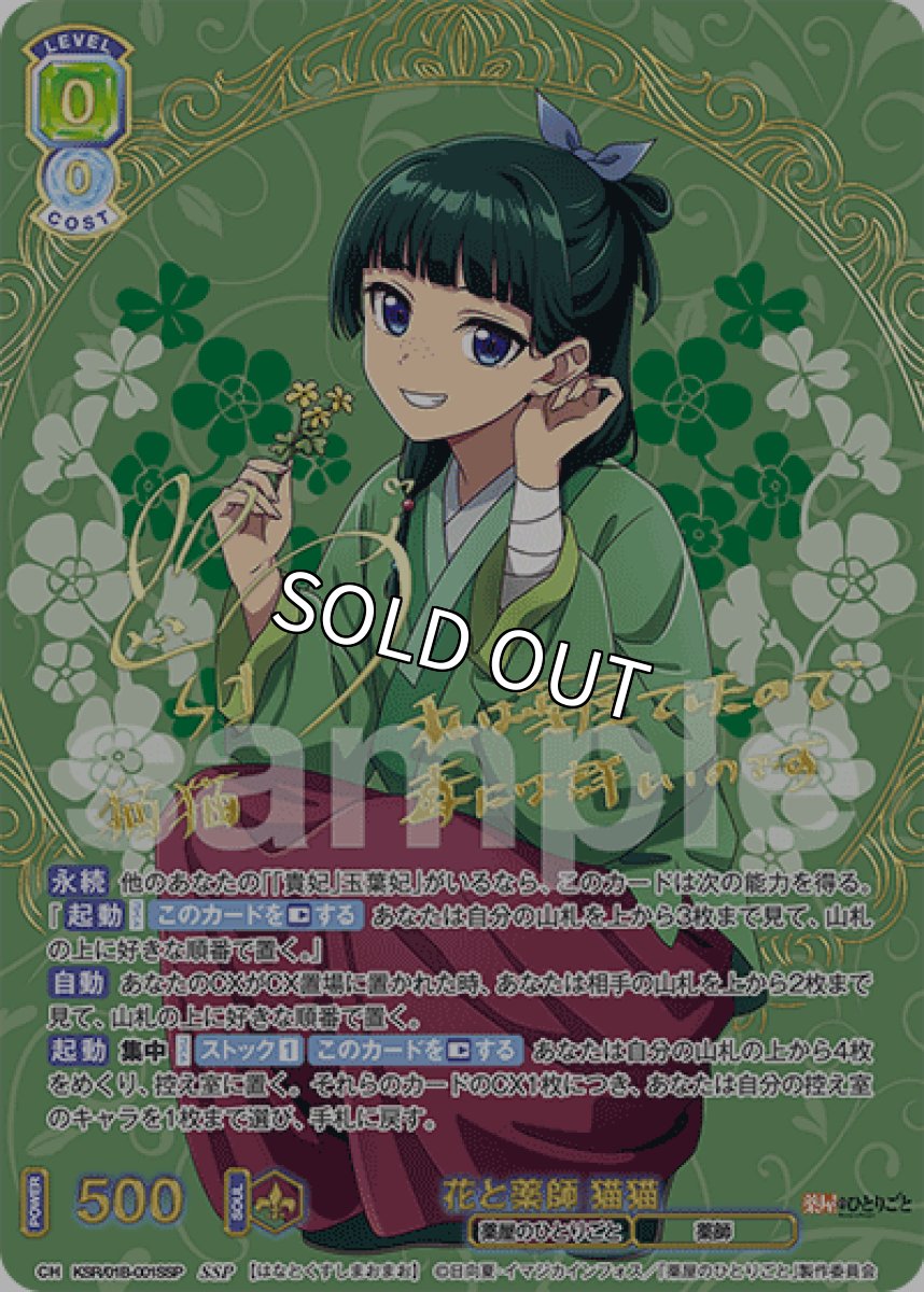 画像1: SSP 花と薬師 猫猫 (1)