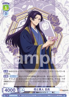 薬屋のひとりごと』 - トレカっちブラウ通販店｜ヴァイスシュヴァルツ