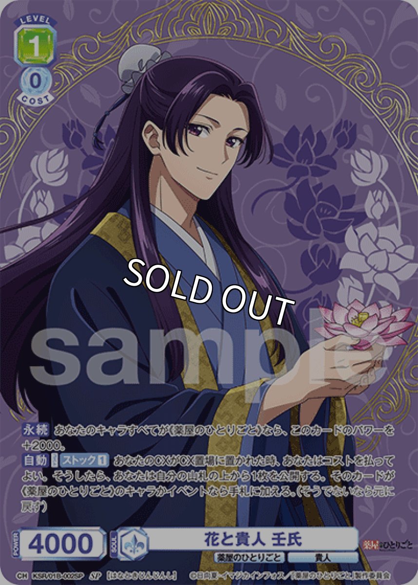 画像1: SP 花と貴人 壬氏 (1)