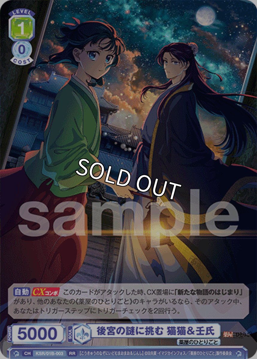 画像1: RR 後宮の謎に挑む 猫猫＆壬氏 (1)