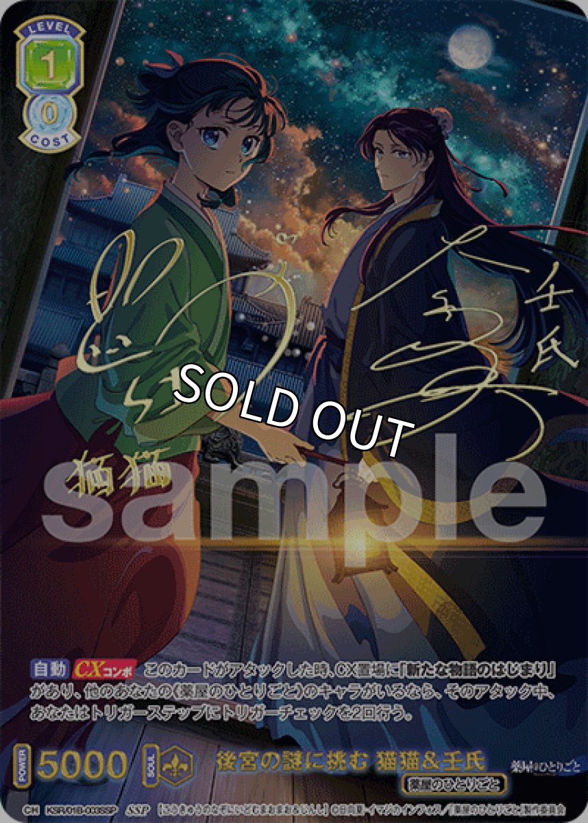 画像1: SSP 後宮の謎に挑む 猫猫＆壬氏 (1)