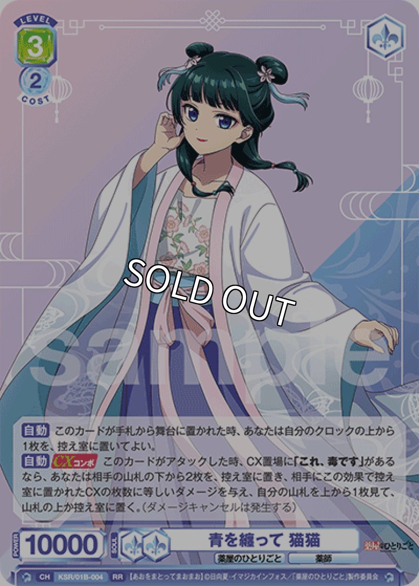 画像1: RR 青を纏って 猫猫 (1)