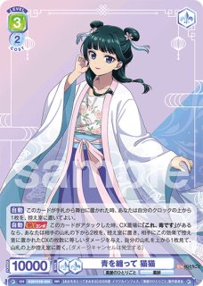 薬屋のひとりごと』 - トレカっちブラウ通販店｜ヴァイスシュヴァルツ