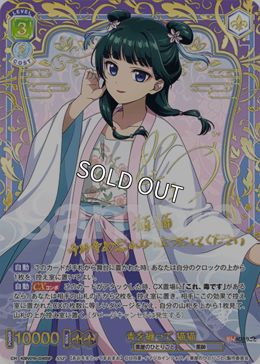 画像1: SSP 青を纏って 猫猫 (1)