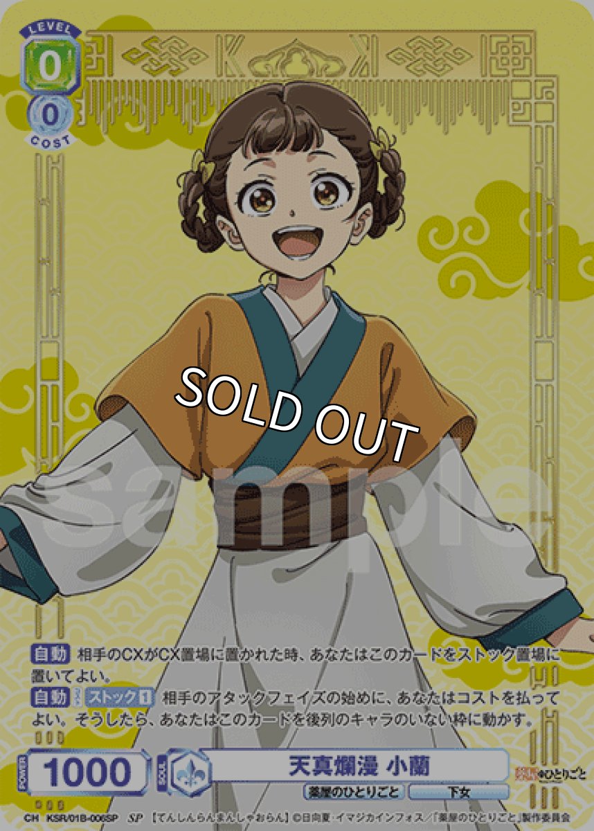 画像1: SP 天真爛漫 小蘭 (1)