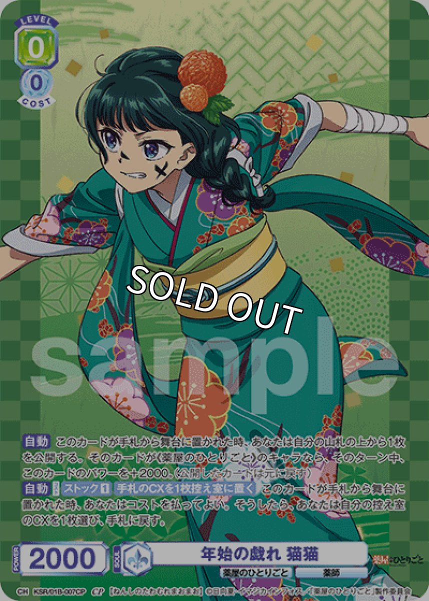 画像1: CP 年始の戯れ 猫猫 (1)